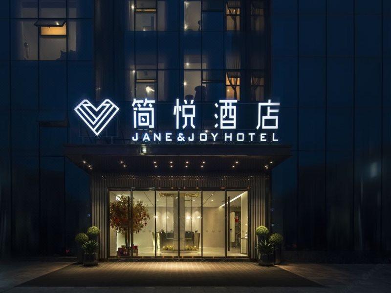 Jane & Joy Hotel Jianyang  Luaran gambar